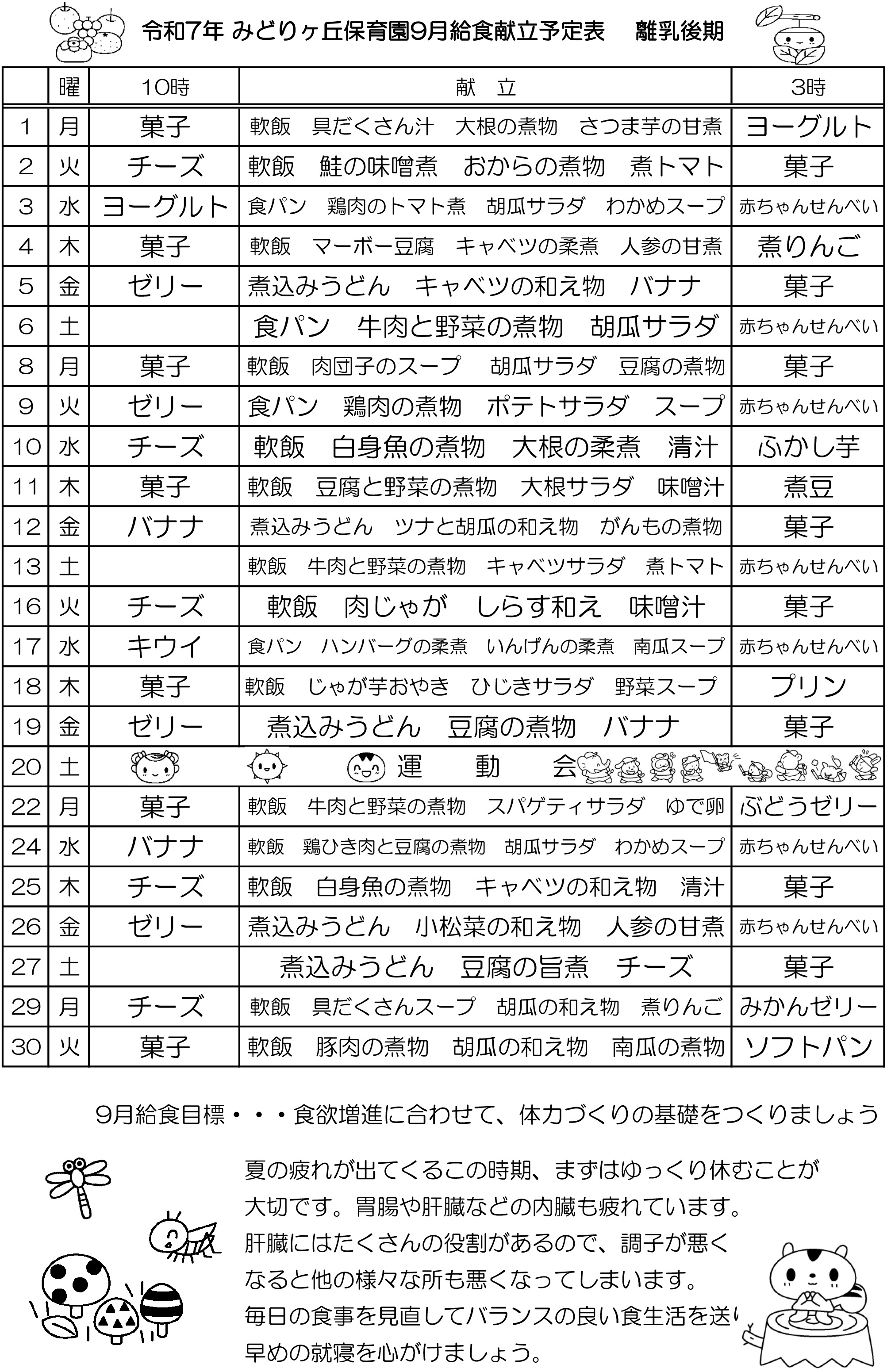 9月の給食献立予定表