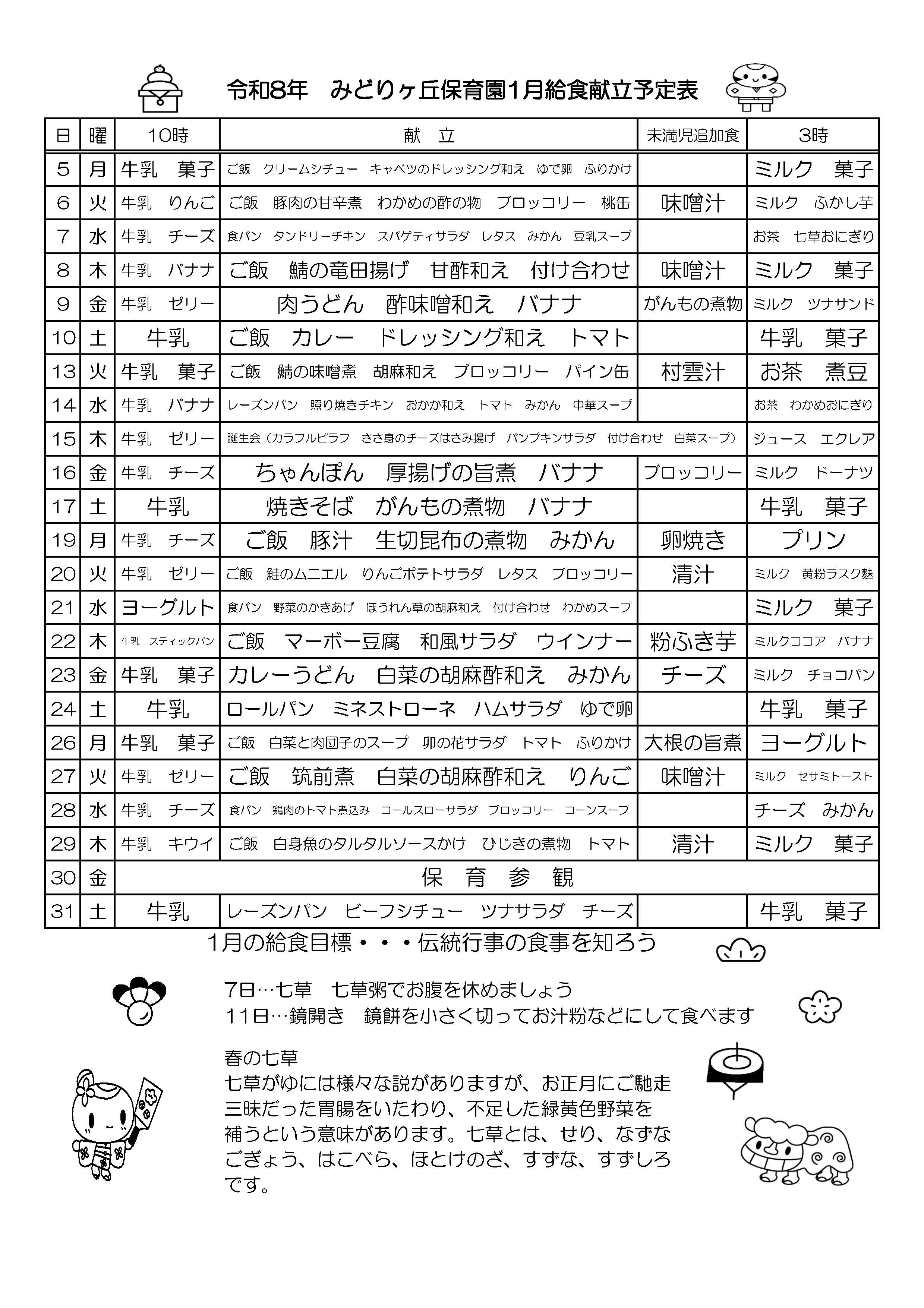 12月の給食献立予定表